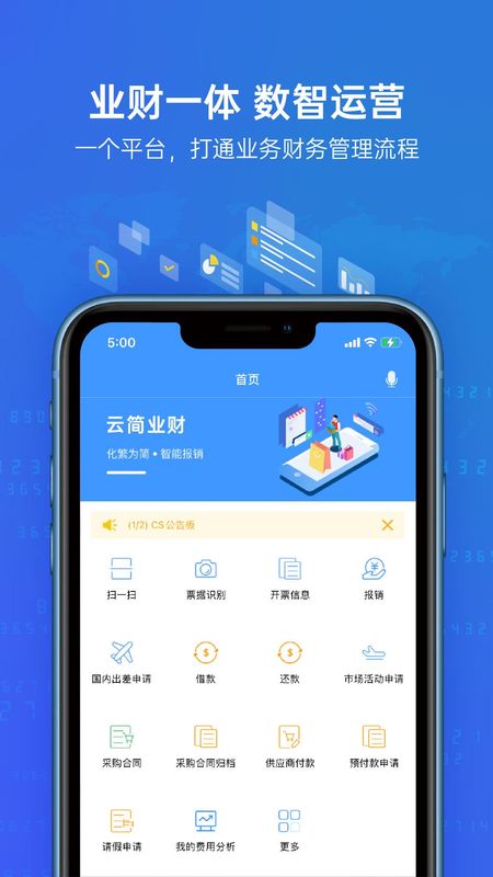 云简业财_图片2