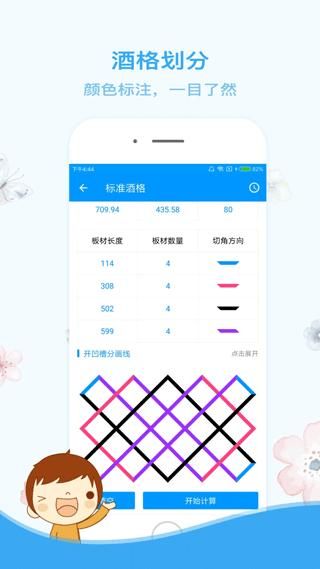 木工计算器_图片3