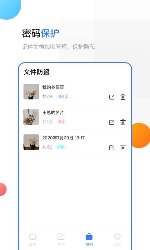 手机扫描_图片4