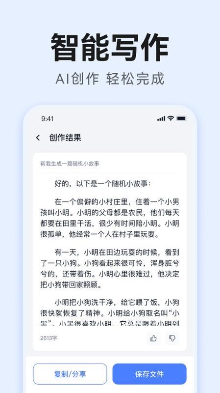 智能AI写作_图片2