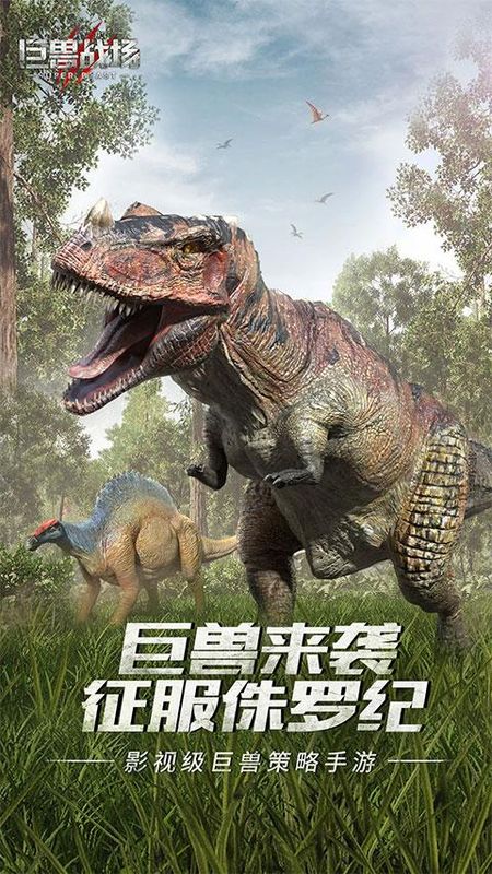 巨兽战场无限钻石金币版_图片1