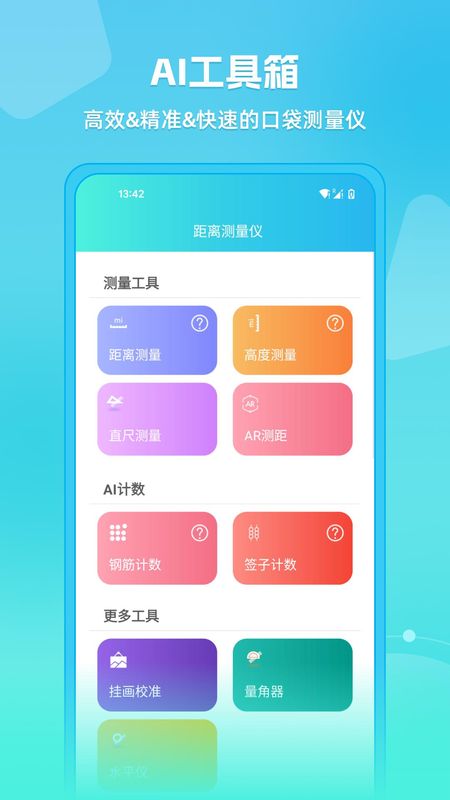 距離測量儀_图片1