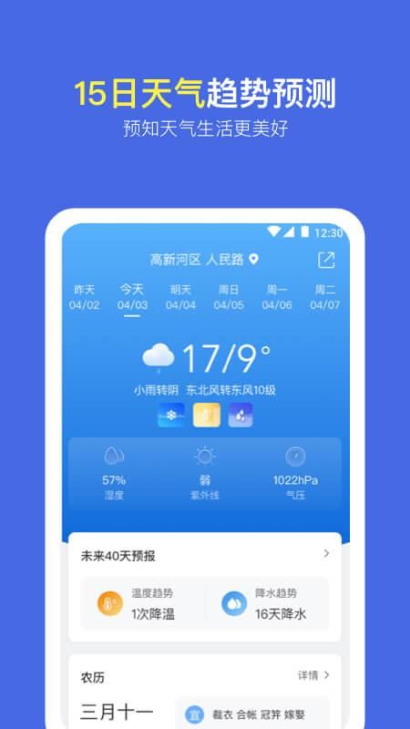 实况天气预报_图片3