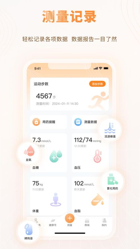 智众健康助手_图片3