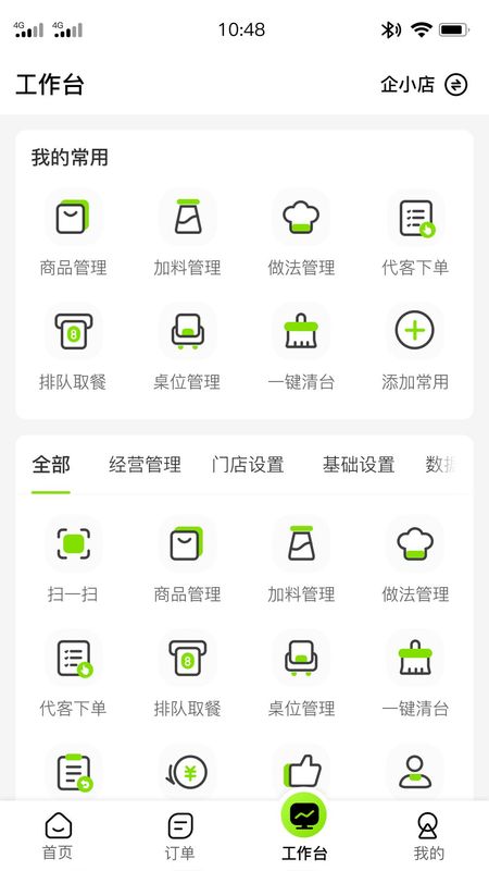 企迈数店_图片3