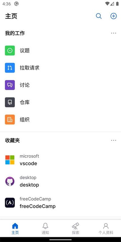 GitHub手机客户端_图片1