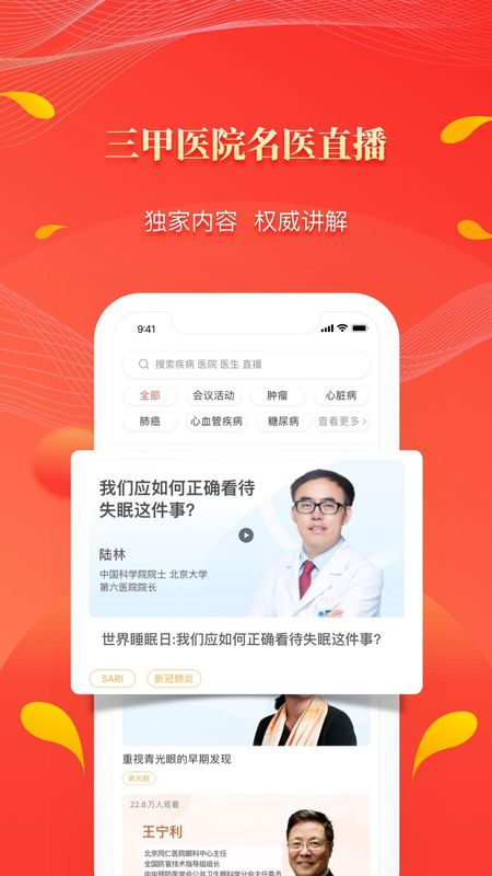 人民好医生_图片2