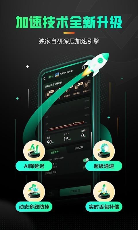 奇游加速器APP_图片3