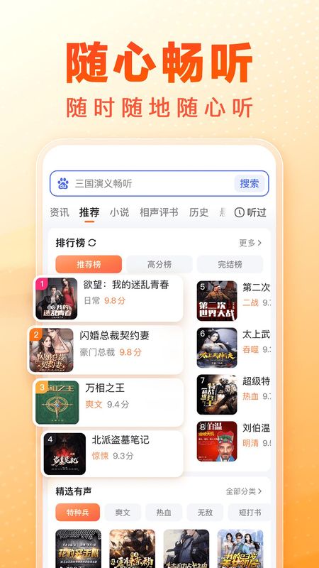 百度畅听版_图片4
