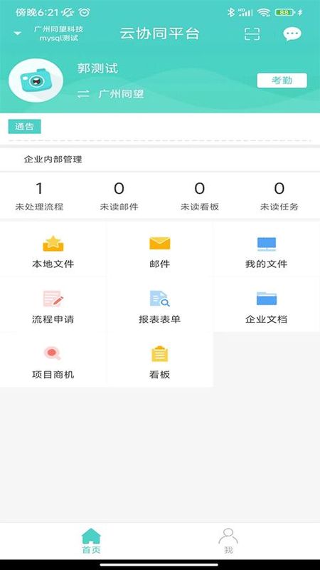 云协同平台_图片2