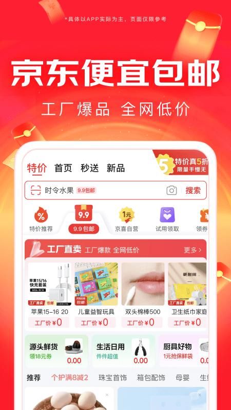 京东_图片5