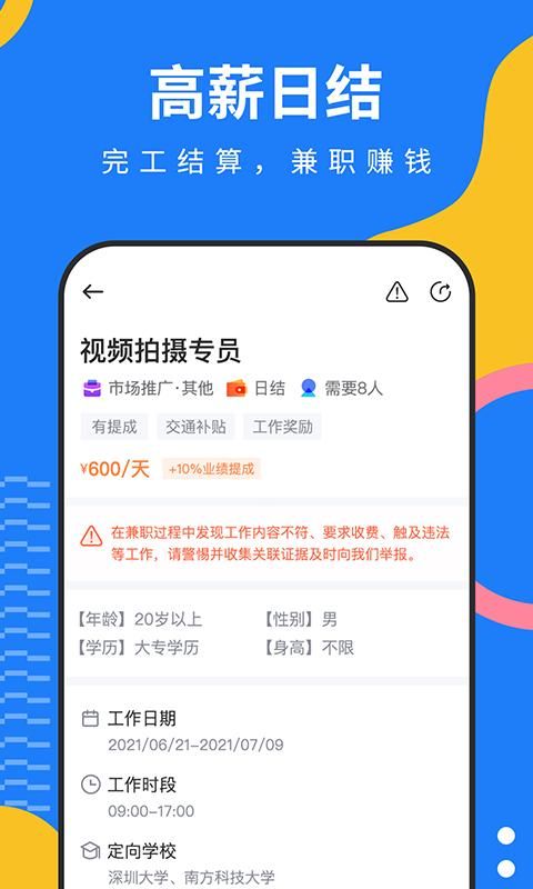 兼职喵_图片4