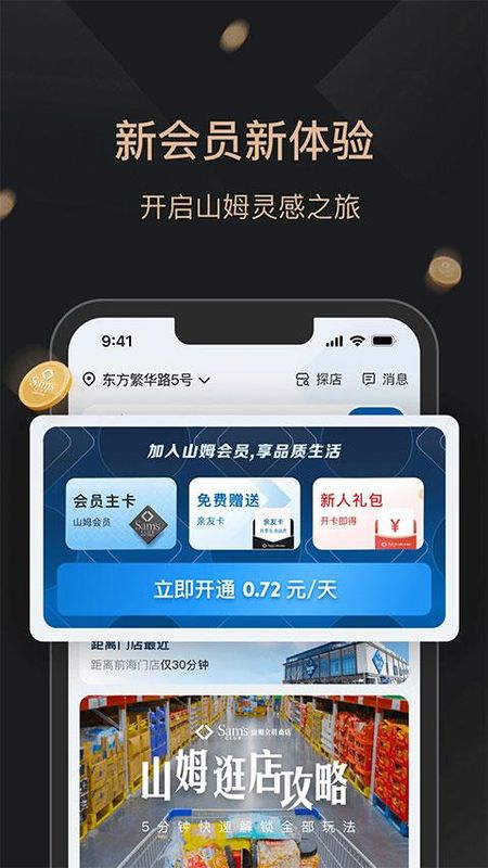山姆会员店_图片2