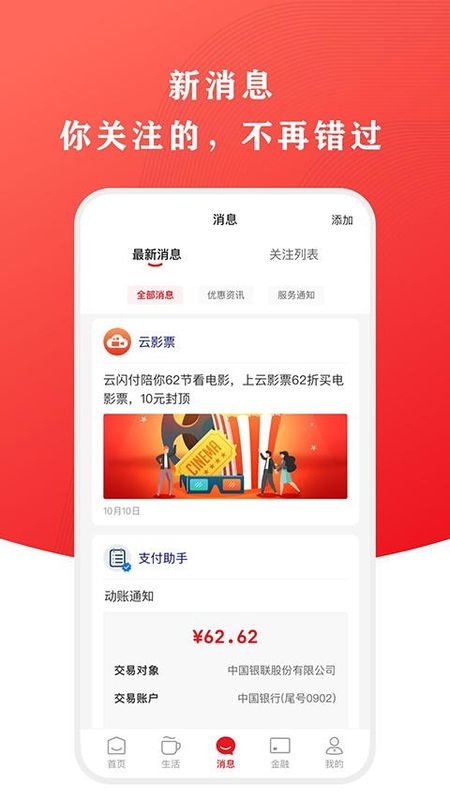 手机版云闪付app_图片3