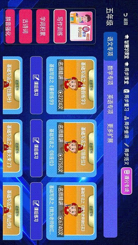 小学语文数学英语同步课堂_图片5