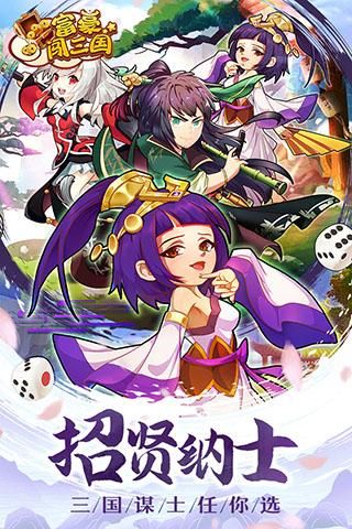 富豪闯三国单机版_图片3