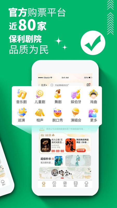 保利票务_图片2