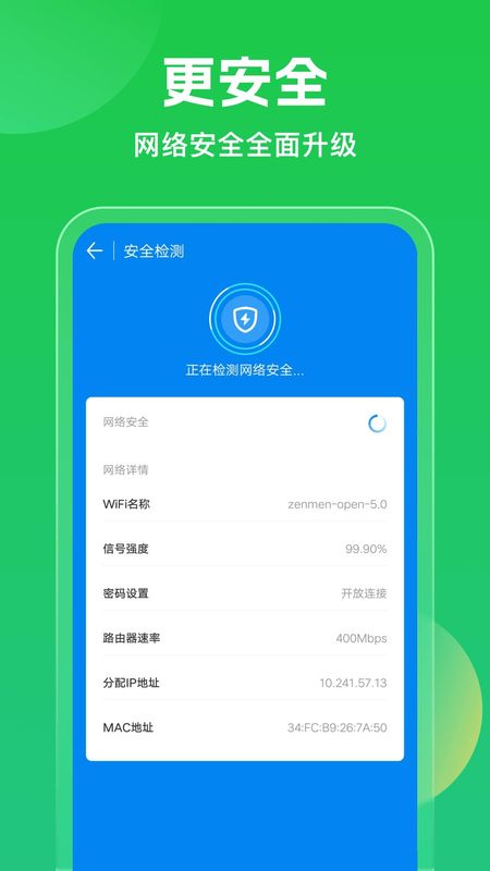 wifi master key安卓版_图片3
