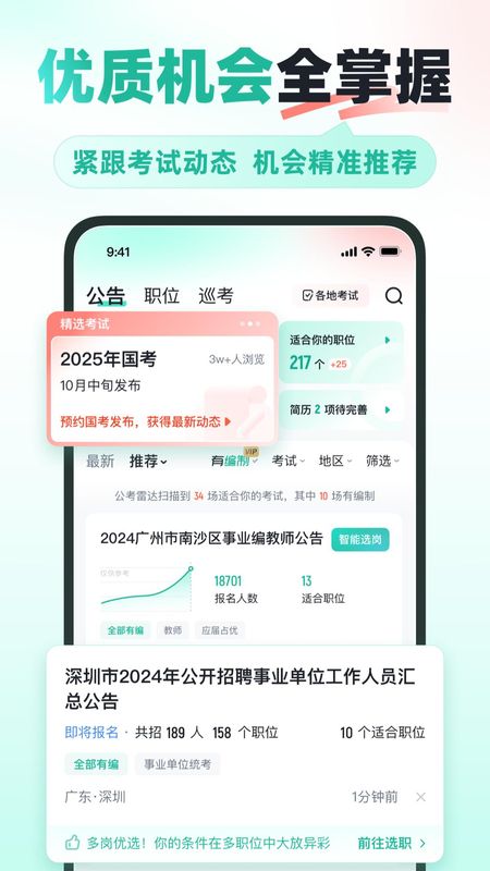 公考雷达_图片1