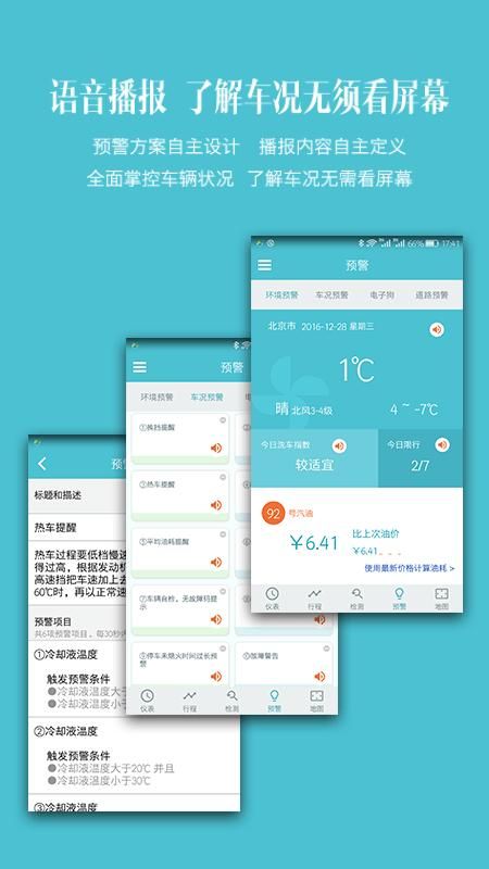 车况检测大师_图片5