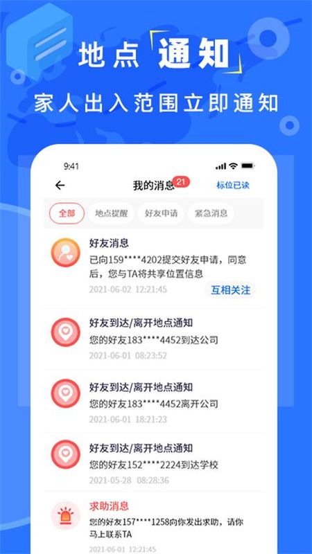 手机找人定位_图片2