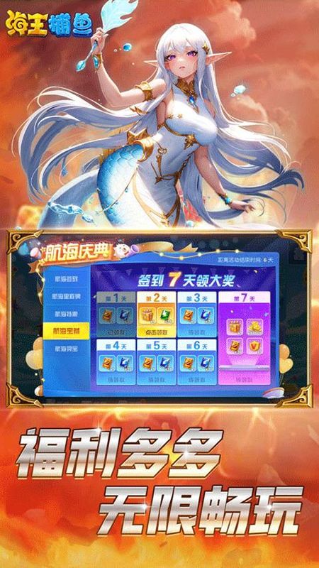 海王捕鱼无限金币钻石版_图片5