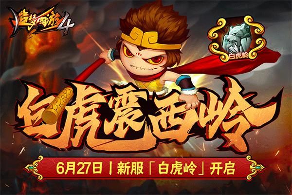 造梦西游4手游_图片1