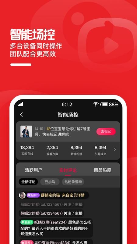 淘宝主播_图片4