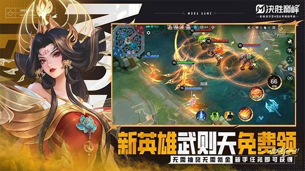 决胜巅峰国服正式版_图片5