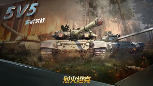 烈火坦克_图片2