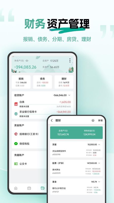一木记账_图片4