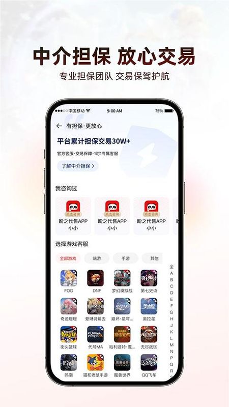 盼之代售游戏交易平台_图片4