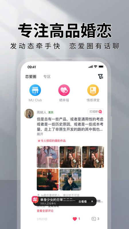 MarryU相亲交友_图片3
