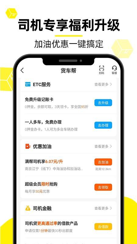 货车帮司机_图片5
