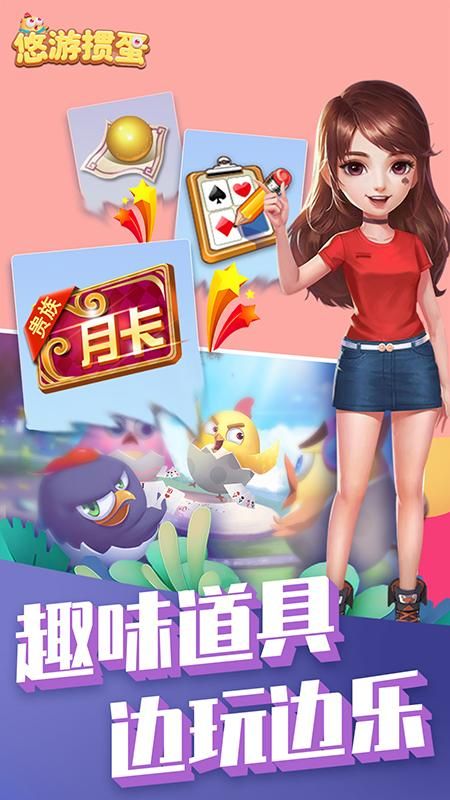 悠游掼蛋_图片4