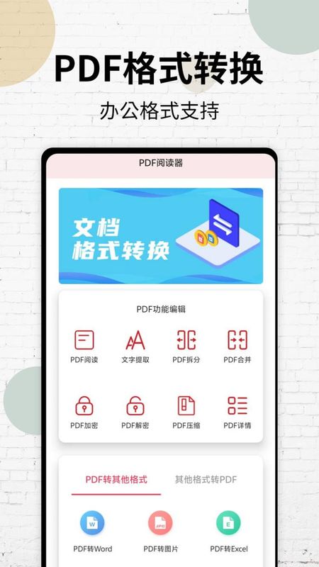 PDF阅读器_图片1