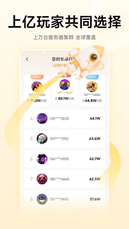 雷神加速器_图片5