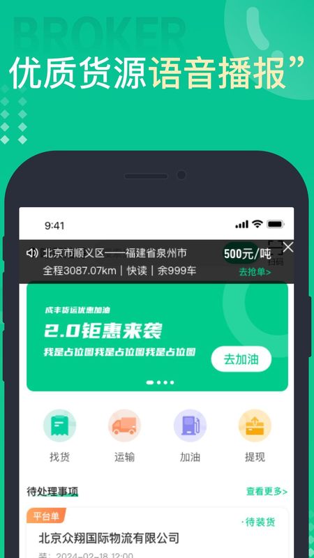 成丰货运司机端_图片4