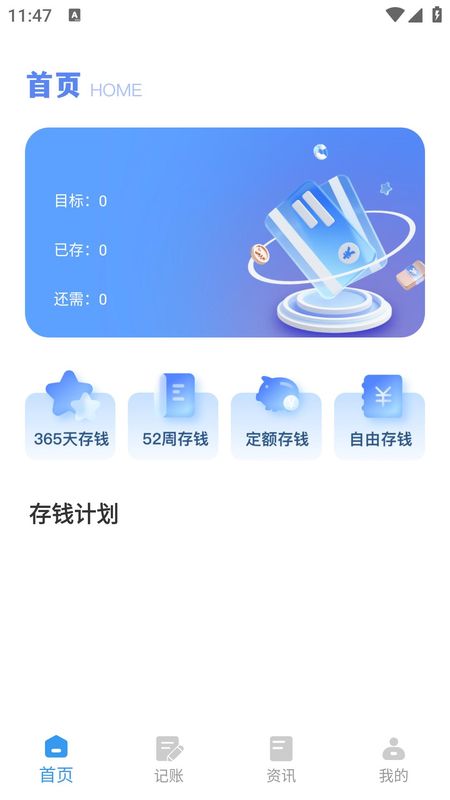 365存钱打卡_图片1