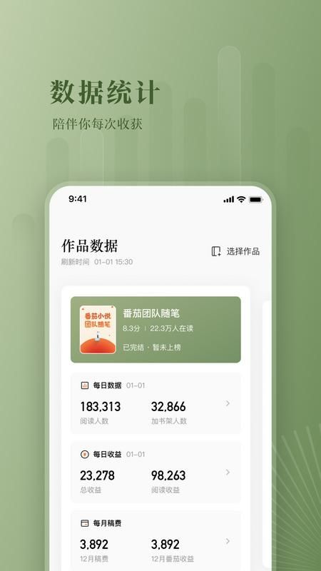 番茄作家助手_图片4
