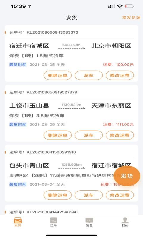 货拉多货主端_图片1