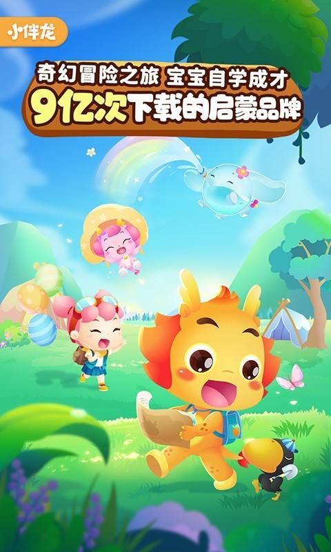 小伴龙_图片1