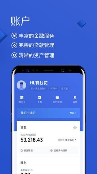 百度有钱花_图片5