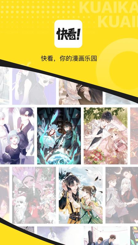 快看漫画_图片1
