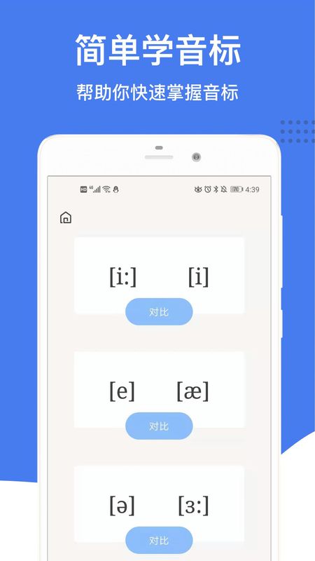 英语音标_图片4