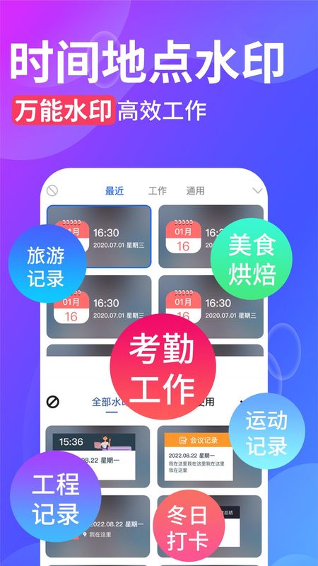 水印相机打卡软件_图片1