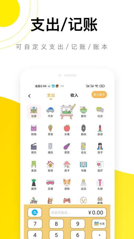 懒猫记账_图片4