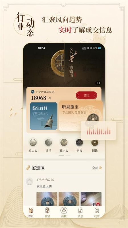 听泉鉴宝_图片5