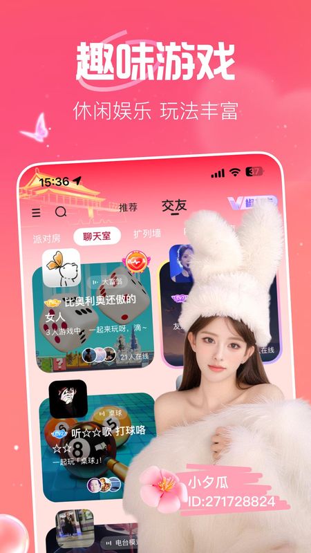 花椒直播_图片4