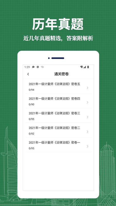 注册计量师易题库_图片3